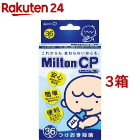 ミルトン CP(36錠*3箱セット)【ミルトン】