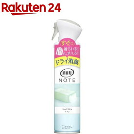 消臭力 ノート 衣類 消臭スプレー サボン(240mL)