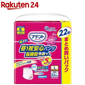 アテント 昼1枚安心パンツ 長時間快適プラス Lサイズ 女性用(22枚入)【アテント】