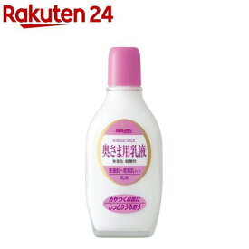 明色 奥さま用 乳液(158ml)【明色】[無着色 低香料 弱酸性 乾燥 保湿 しっとり うるおい]