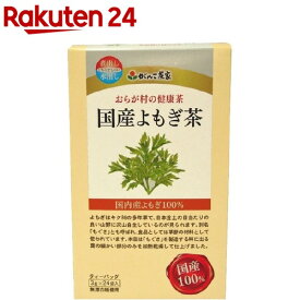 おらが村の健康茶 国産よもぎ茶(3g*24袋入)【おらが村】