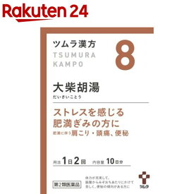 【第2類医薬品】ツムラ漢方 大柴胡湯エキス顆粒(20包)【ツムラ漢方】