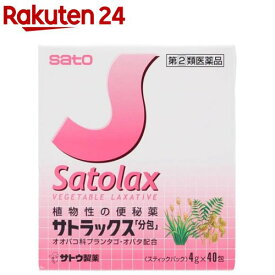 【第(2)類医薬品】サトラックス「分包」(40包入)【サトラックス】[自然に近いお通じ 植物性の便秘薬 食物繊維 分包]