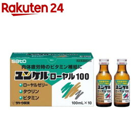ユンケルローヤル100(100mL*10本入)【ユンケル】[肉体疲労 ビタミン補給 タウリン ローヤルゼリー 風邪]