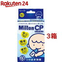 ミルトン CP(60錠*3箱セット)【ミルトン】