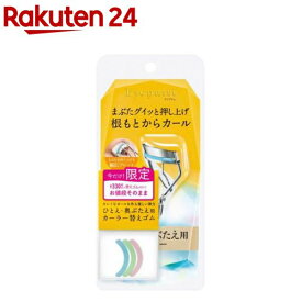 【企画品】アイプチ ビューティ フィットカーラー セット 替えゴム付き(1個)