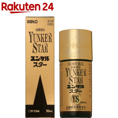 楽天市場 第2類医薬品 ユンケルスター 50ml Zx0 ユンケル 楽天24