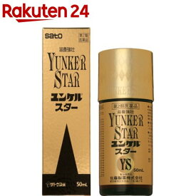 【第2類医薬品】ユンケルスター(50ml)【zx0】【ユンケル】[栄養ドリンク 滋養強壮 肉体疲労 生薬 コウジン]