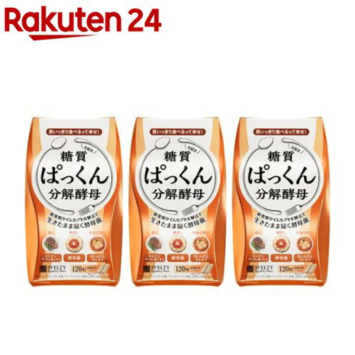 楽天市場】スベルティ ぱっくん分解酵母(120粒*3箱セット)【スベルティ】 : 楽天24 楽天市場】スベルティ ぱっくん分解酵母(120粒*3箱セット)【スベルティ】 : 楽天24