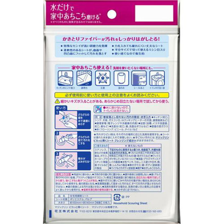 楽天市場 マジックリン ピカッと輝くシート 8枚入 4袋セット マジックリン 楽天24 楽天市場 マジックリン ピカッと輝くシート 8枚入 4袋セット マジックリン 楽天24