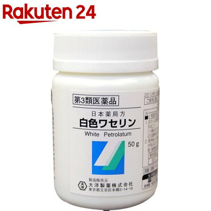 185円 最大54%オフ! 大洋製薬 日本薬局方 白色ワセリン 50g 1個 第3類医薬品 185円 最大54%オフ! 大洋製薬 日本薬局方 白色ワセリン 50g 1個 第3類医薬品