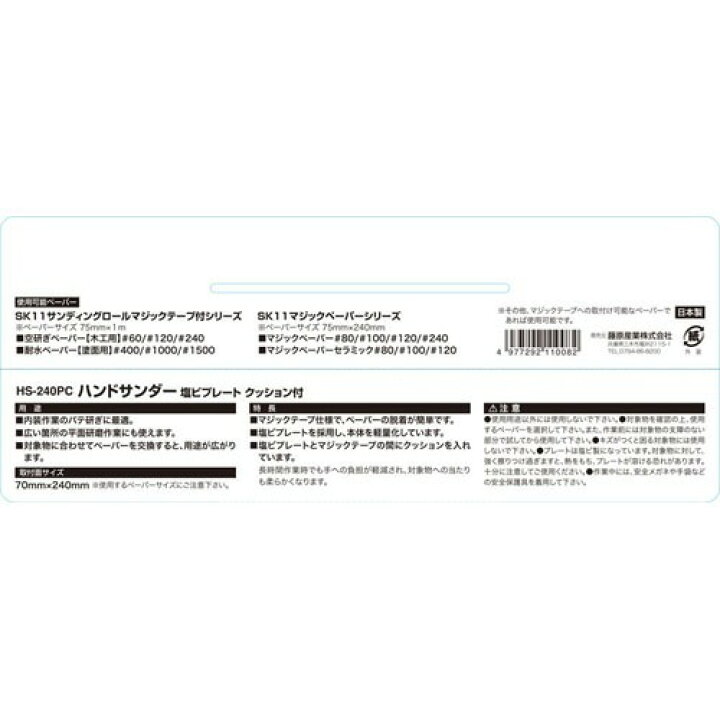 楽天市場】SK11 ハンドサンダー 塩ビプレート クッション付 HS-240PC(1個)【SK11】 : 楽天24