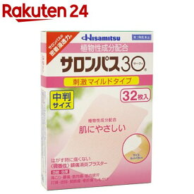 【第3類医薬品】サロンパス30 刺激マイルドタイプ 中判(セルフメディケーション税制対象)(32枚入)【サロンパス】