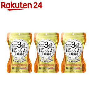 スベルティ 3倍ぱっくん分解酵母 プレミアム(56粒*3袋セット)【スベルティ】
