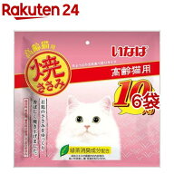 いなば 焼ささみ 高齢猫用(10本入*6袋セット)【焼ささみ】