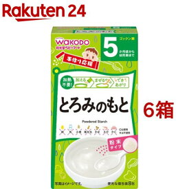 和光堂 手作り応援 とろみのもと(2.8g*8包入*6箱セット)【手作り応援】