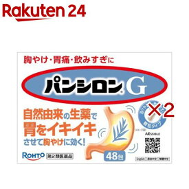 【第2類医薬品】パンシロンG(48包×2セット)【パンシロン】