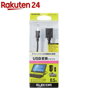 GR OTGϊP[u microB-AX ^ubg USB2.0 0.5m TB-MAEMCBN050BK(1)yGR(ELECOM)z