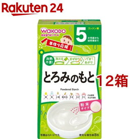 和光堂 手作り応援 とろみのもと(2.8g*8包入*12箱セット)【手作り応援】