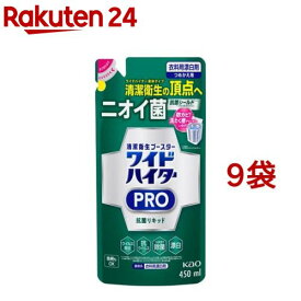 ワイドハイター 漂白剤 PRO 抗菌リキッド 詰め替え(450ml*9袋セット)【ワイドハイター】