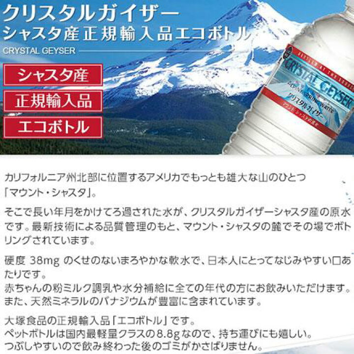 楽天市場】クリスタルガイザー シャスタ産正規輸入品エコボトル 水(500ml*48本入*2コセット)【クリスタルガイザー(Crystal Geyser)】 : 楽天24 楽天市場】クリスタルガイザー シャスタ産正規輸入品エコボトル 水(500ml*48本入*2コセット)【クリスタルガイザー(Crystal Geyser)】 : 楽天24
