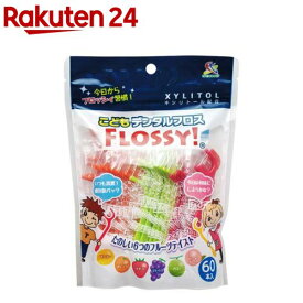 こどもデンタルフロス フロッシィ 袋入り(60本入)