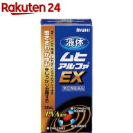 【第(2)類医薬品】液体ムヒアルファEX(35ml(セルフメディケーション税制対象))【inse_7】【ムヒ】[虫刺さ…