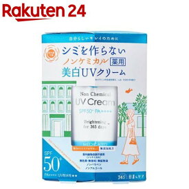 紫外線予報 ノンケミカル薬用美白UVクリームM(40g)【紫外線予報】