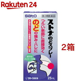 【第3類医薬品】ストナ のどスプレー(25ml*2箱セット)【ストナ】[のどの不快感・声がれ 水溶性アズレン CPC 炎症 殺菌]
