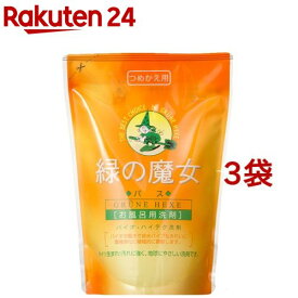 緑の魔女 バス用 詰替え(360ml*3コセット)【緑の魔女】