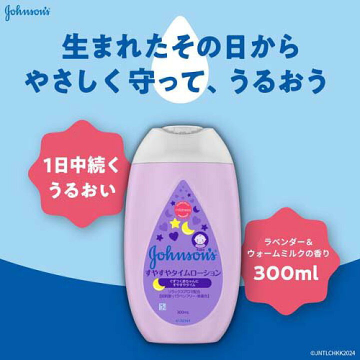 楽天市場】ジョンソン すやすやタイムローション(300ml)【body_7】【ジョンソン・ベビー(johnoson´s baby)】 : 楽天24 楽天市場】ジョンソン すやすやタイムローション(300ml)【body_7】【ジョンソン・ベビー(johnoson´s baby)】 : 楽天24