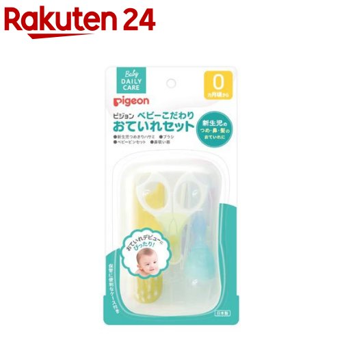 楽天市場 ピジョン ベビーこだわりおていれセット 1セット Kenpo 09 Kenpo 12 楽天24