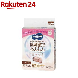 ムーニー 低刺激であんしん 新生児 お誕生〜5000g 紙おむつ テープ(60枚)【ナチュラルムーニー】