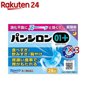 【第2類医薬品】パンシロン01プラス(28包×3セット)【パンシロン】