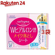 ソフティモ メイク落としシート H b(ヒアルロン酸) つめかえ(52枚入*3袋セット)【ソフティモ】