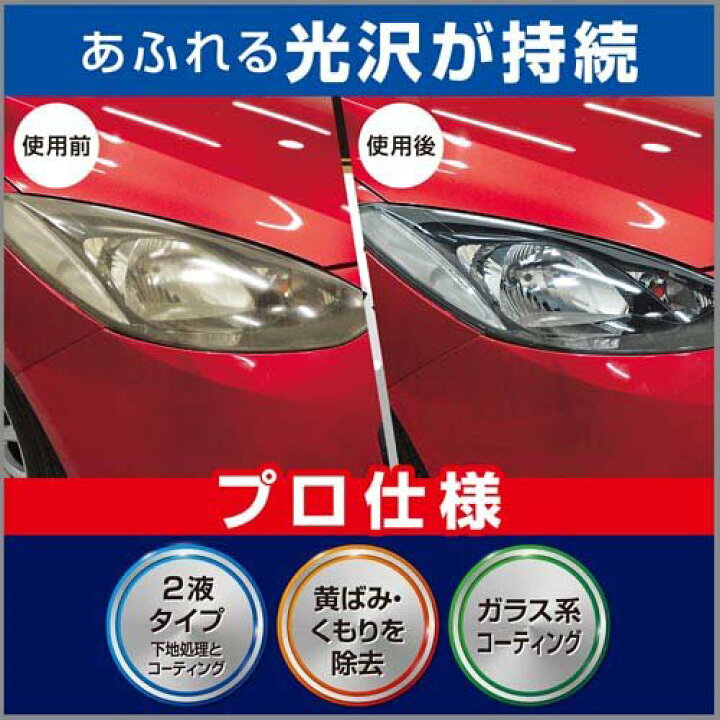 楽天市場】キーパー コーティング専門店のヘッドライトクリーナー 