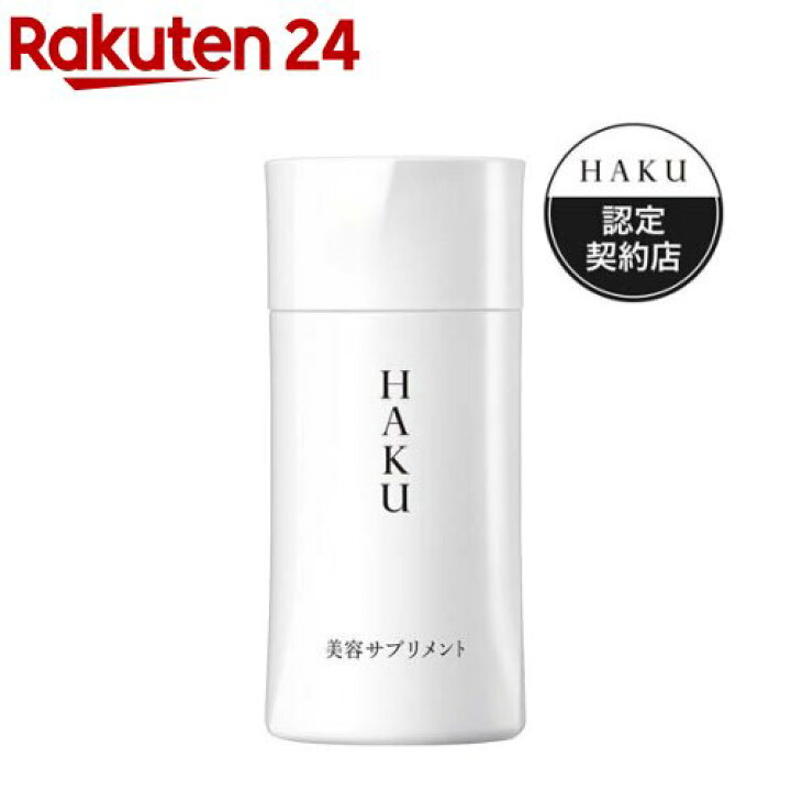 楽天市場】HAKU 美容サプリメント(90粒入)【HAKU】[資生堂] : 楽天24 