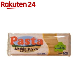 北海道小麦のパスタ(スパゲティタイプ)(500g)【江別製粉】