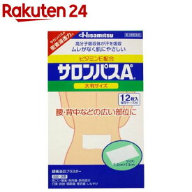 【第3類医薬品】サロンパスA ビタミンE配合 大判(セルフメディケーション税制対象)(12枚入)【サロンパス】