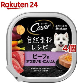 シーザー 自然素材 成犬用 ビーフ＆さつまいも・にんじん 無添加 ドッグ ウエット(85g*4個セット)【シーザー(ドッグフード)(Cesar)】