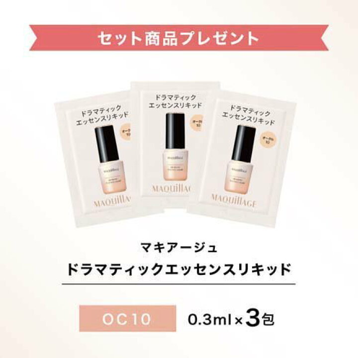 日本に マキアージュ ドラマティックエッセンスリキッド サンプル 2種類 マキアージュ ドラマティックエッセンスリキッド サンプル