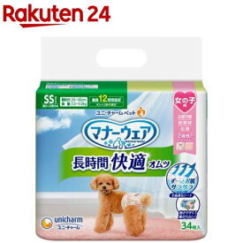 マナーウェア 長時間快適オムツ 女の子用SS 犬用(34枚入)【マナーウエア】
