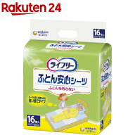 ライフリー ふとん安心シーツ 3回吸収 90cm×60cm 使い捨てタイプ(16枚入)【ライフリー　AIグッズ】