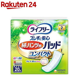 ライフリー ズレずに安心 紙パンツ用尿とりパッド コンパクト 2回吸収(20枚入)【xe8】【ライフリー　中度インナー】
