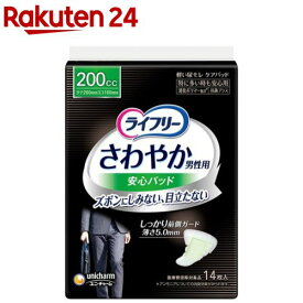 ライフリーさわやか男性用安心パッド200cc 男性用軽失禁パッド 26cm(14枚入)【xe8】【ライフリー　軽度　男性】