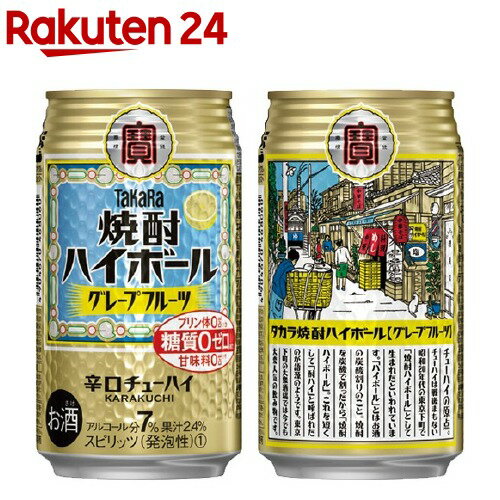 楽天市場 タカラ 焼酎ハイボール グレープフルーツ 350ml 24本入 楽天24
