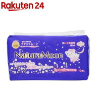 ナチュラムーン 生理用ナプキン 多い日の夜用 羽つき(10コ入)【イチオシ】【100ycpm】【ナチュラムーン】…