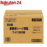 日本製 業務用シーツ薄型 ワイド(360枚)
