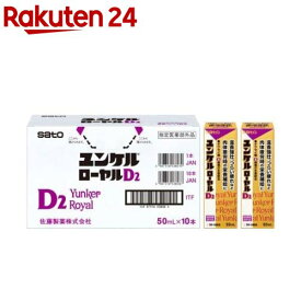 ユンケルローヤルD2(50ml*10本入)【3brnd-16】【zx0】【ユンケル】