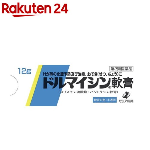 楽天市場 第2類医薬品 ドルマイシン軟膏 12g ドルマイシン軟膏 楽天24